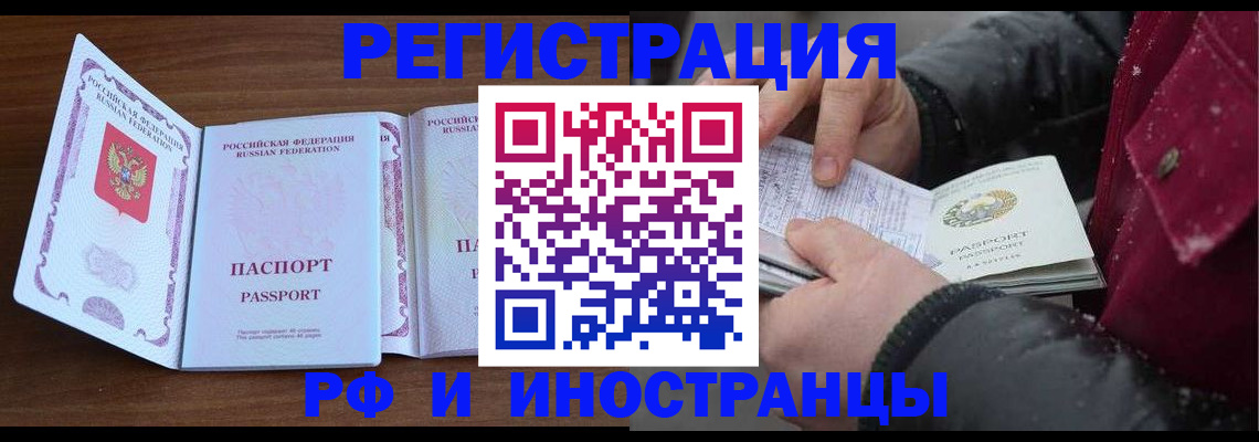 временная регистрация недорого в Поворино