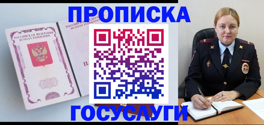 временная регистрация недорого в Поворино