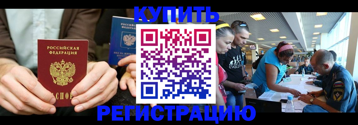 временная прописка в Поворино